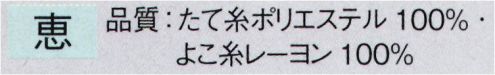 東京ゆかた 23052 踊り帯 別織 後見結び帯 恵印 ※この商品の旧品番は「71052」です。※この商品はご注文後のキャンセル、返品及び交換は出来ませんのでご注意下さい。※なお、この商品のお支払方法は、先振込（代金引換以外）にて承り、ご入金確認後の手配となります。 サイズ／スペック